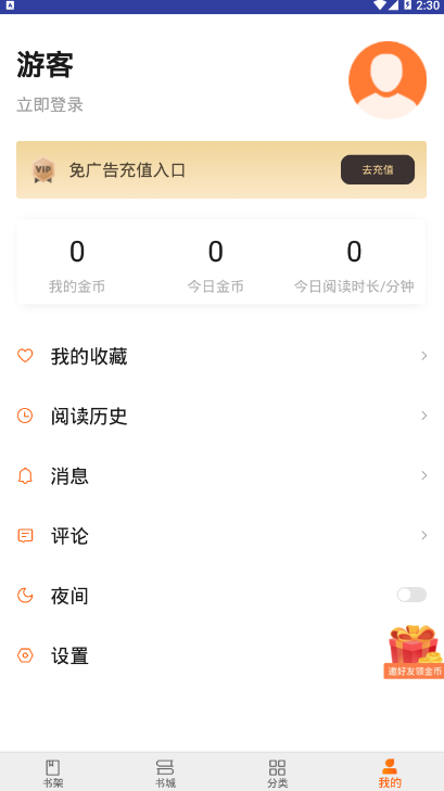 有空看书软件1.0.0 安卓版