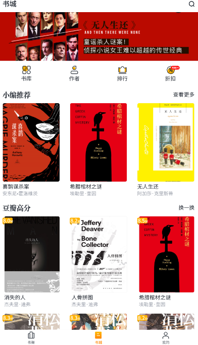橘子推理小说阅读平台3.0 安卓版