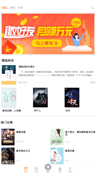 金桔小说(分享赚钱)1.1.1 免费版