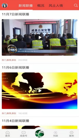掌上成县软件2.0.0 安卓版