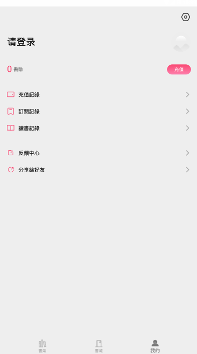 月影书城软件1.0.5 安卓版
