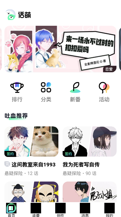话萌小说app安卓版1.0.0 最新版