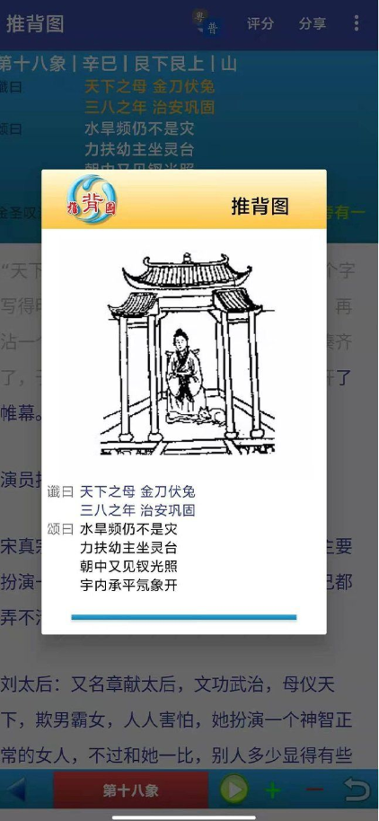 推背图app手机版2.1.0 免费版