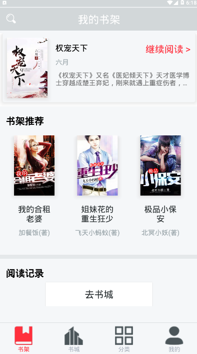 免费心跳小说软件1.0.0 安卓版
