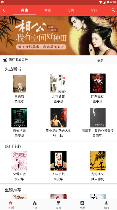网红书城app1.6.6 安卓最新版