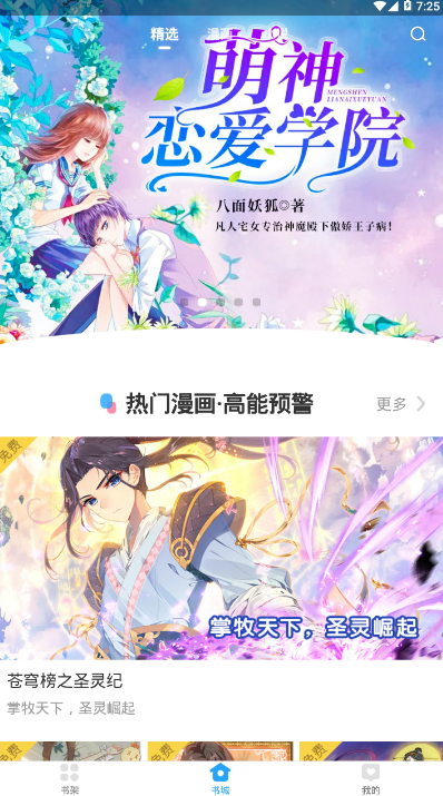 漫画免费大全软件1.0.0 安卓版