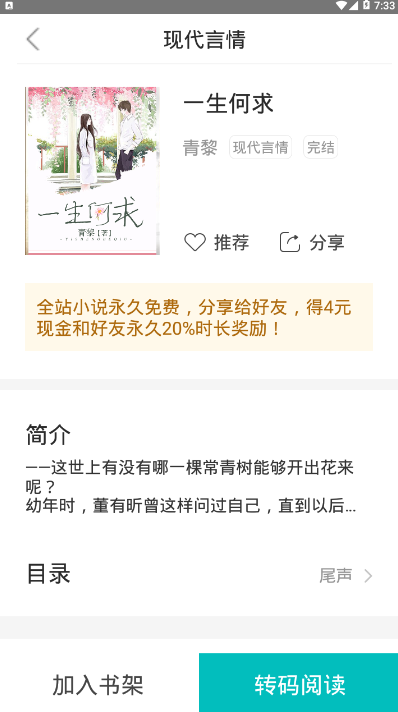 23kk免费小说大全手机版1.0 最新版