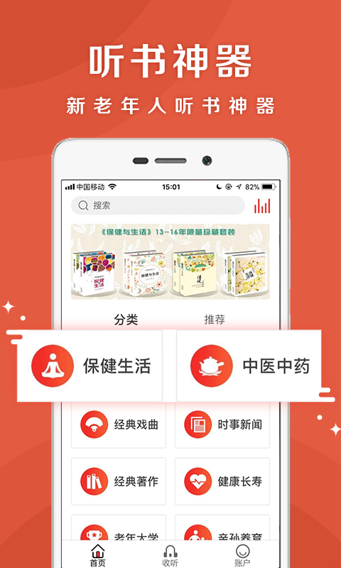 乐龄听书最新版1.0.0 安卓版