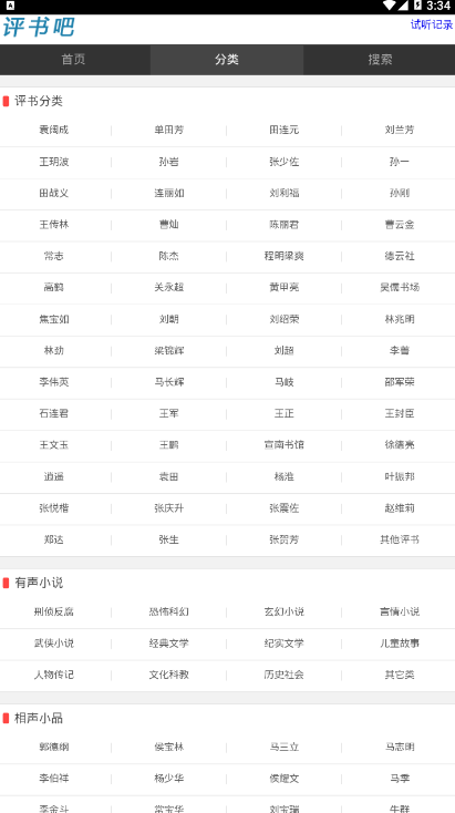评书吧app1.0.1 安卓手机版