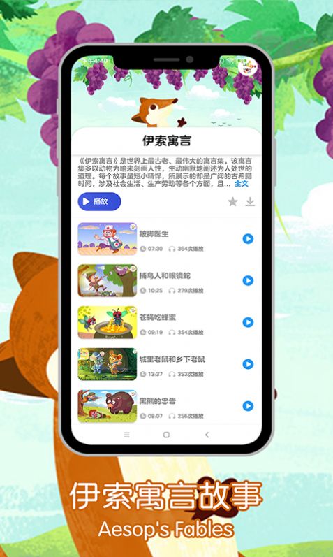 魔力睡前故事App手机版1.1安卓最新版