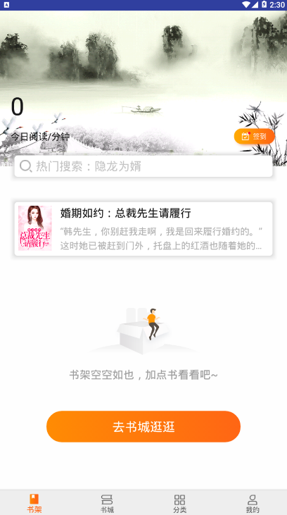 有空看书软件1.0.0 安卓版