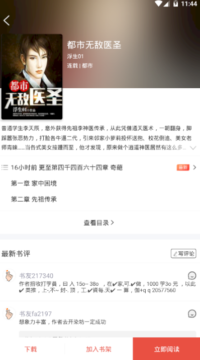 小七小说精品软件1.3.3 免费版