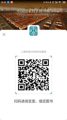 国家数字图书馆app6.0.3安卓最新版