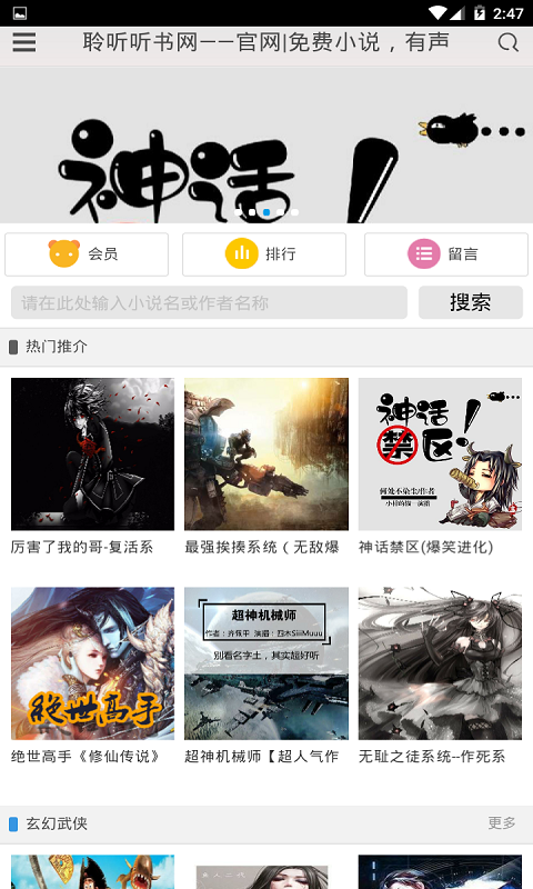 聆听听书app1.0 安卓版