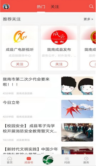 掌上成县软件2.0.0 安卓版