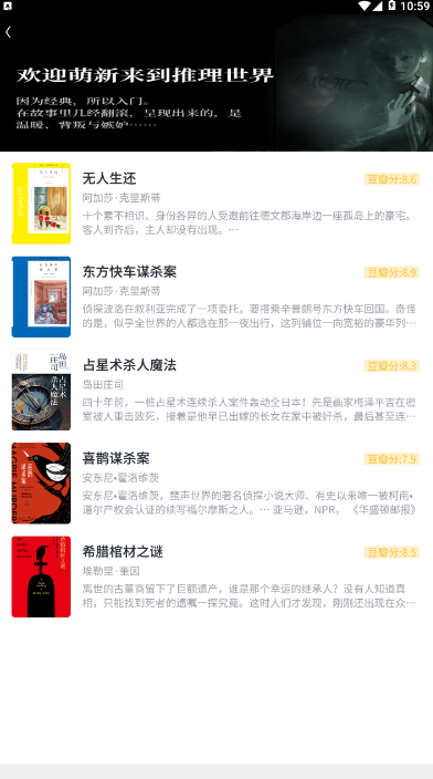 橘子推理小说阅读平台3.0 安卓版