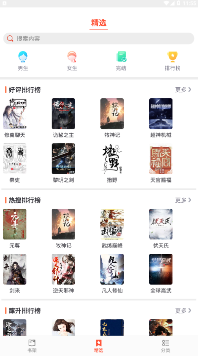 追淘小说阅读软件1.0.8 免费版