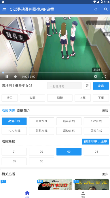 Q动漫app安卓版v1.2 手机最新版