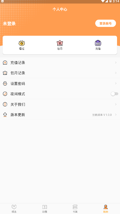 沃动漫文化阅读app1.0.0 安卓最新版