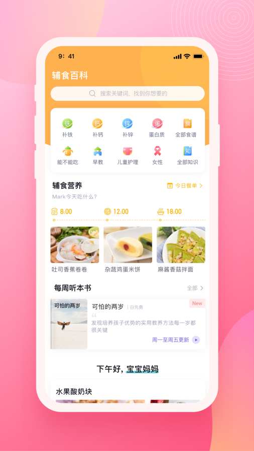 育儿百科app1.0.2安卓版
