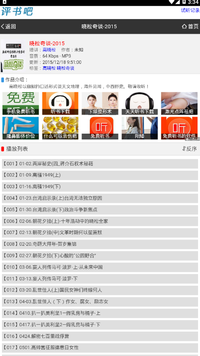 评书吧app1.0.1 安卓手机版