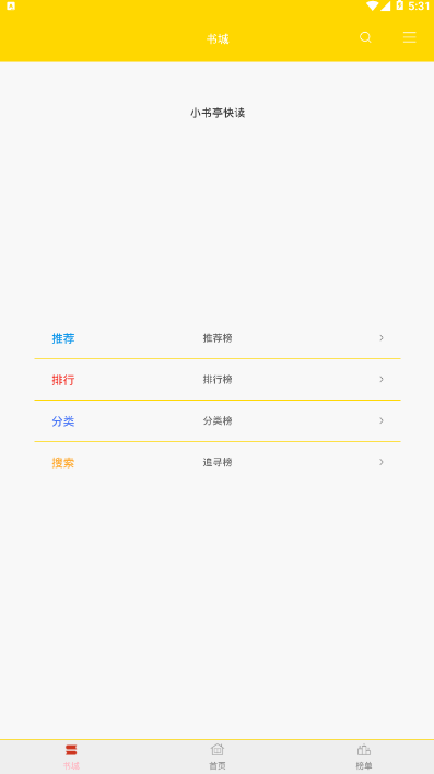 小书亭快看app1.8.0 手机版