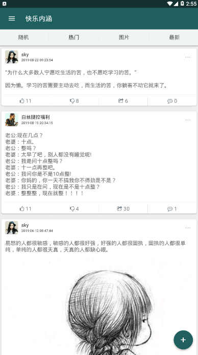 快乐内涵1.0.3 最新版