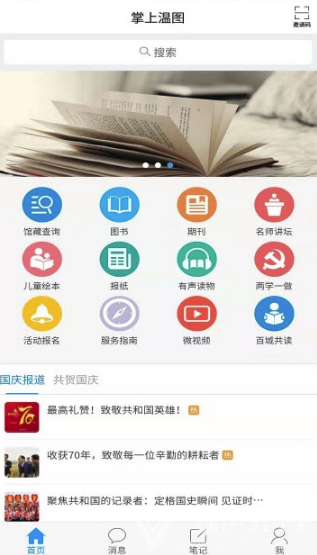 掌上温图软件1.0 手机版
