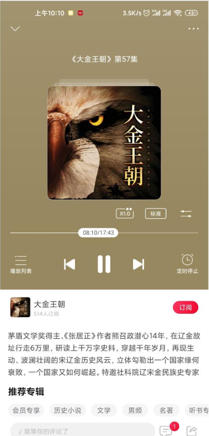 云听app免费畅听版6.25.0.7205 免vip版