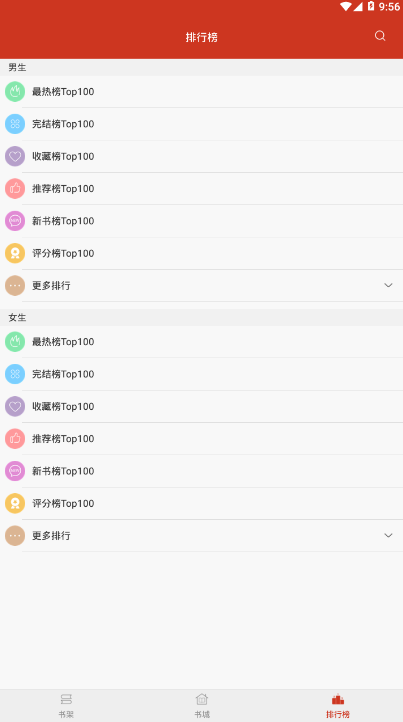 红果冻小说app1.0 安卓版