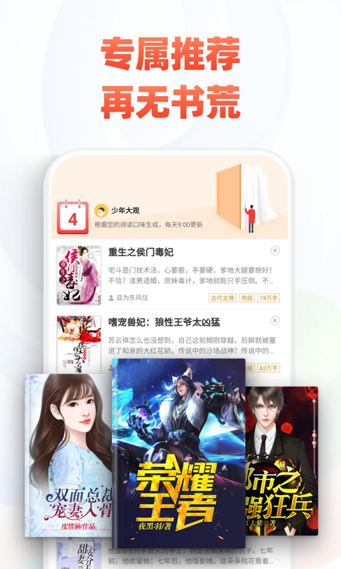 追书神器App无广告版99.3安卓最新版