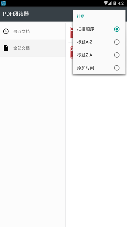 PDF阅读器2.9.5 绿色版