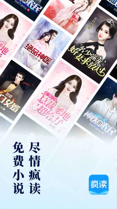 疯读小说免费领手机版1.0.7.8绿化版