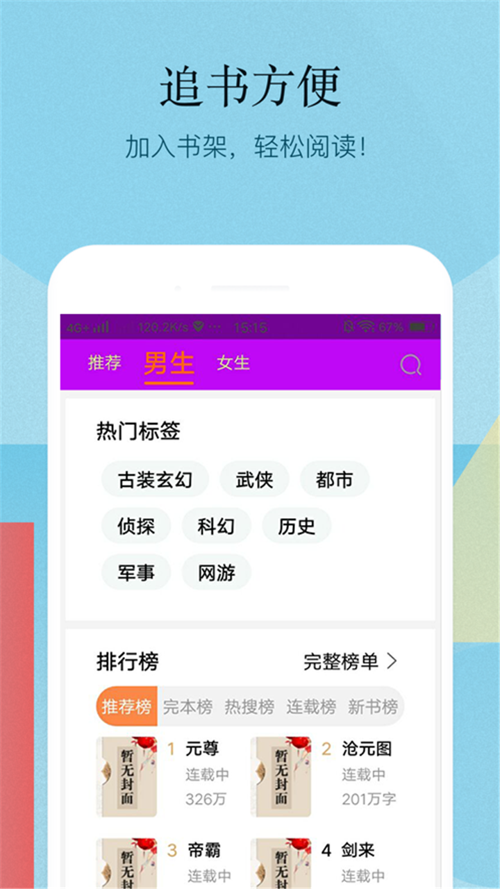 追更小说阅读器最新版app1.6 安卓手机版