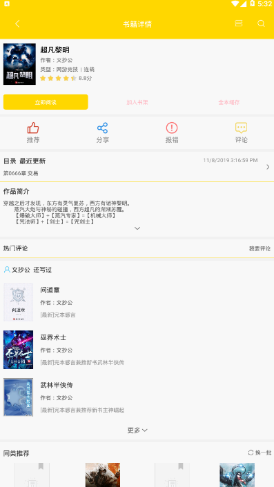 小书亭快看app1.8.0 手机版