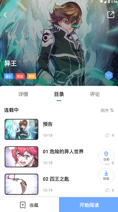 二周目漫画手机版1.0 安卓版