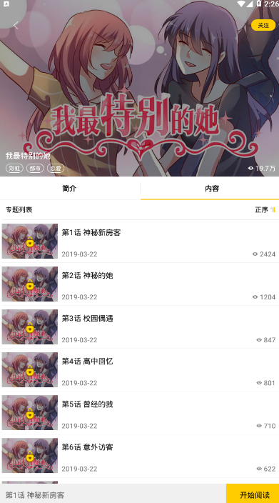 斜恶漫画app1.0.1 最新版