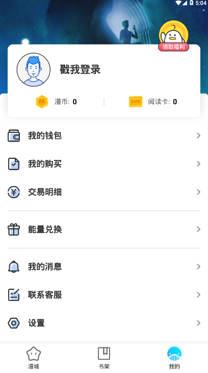 二周目漫画手机版1.0 安卓版