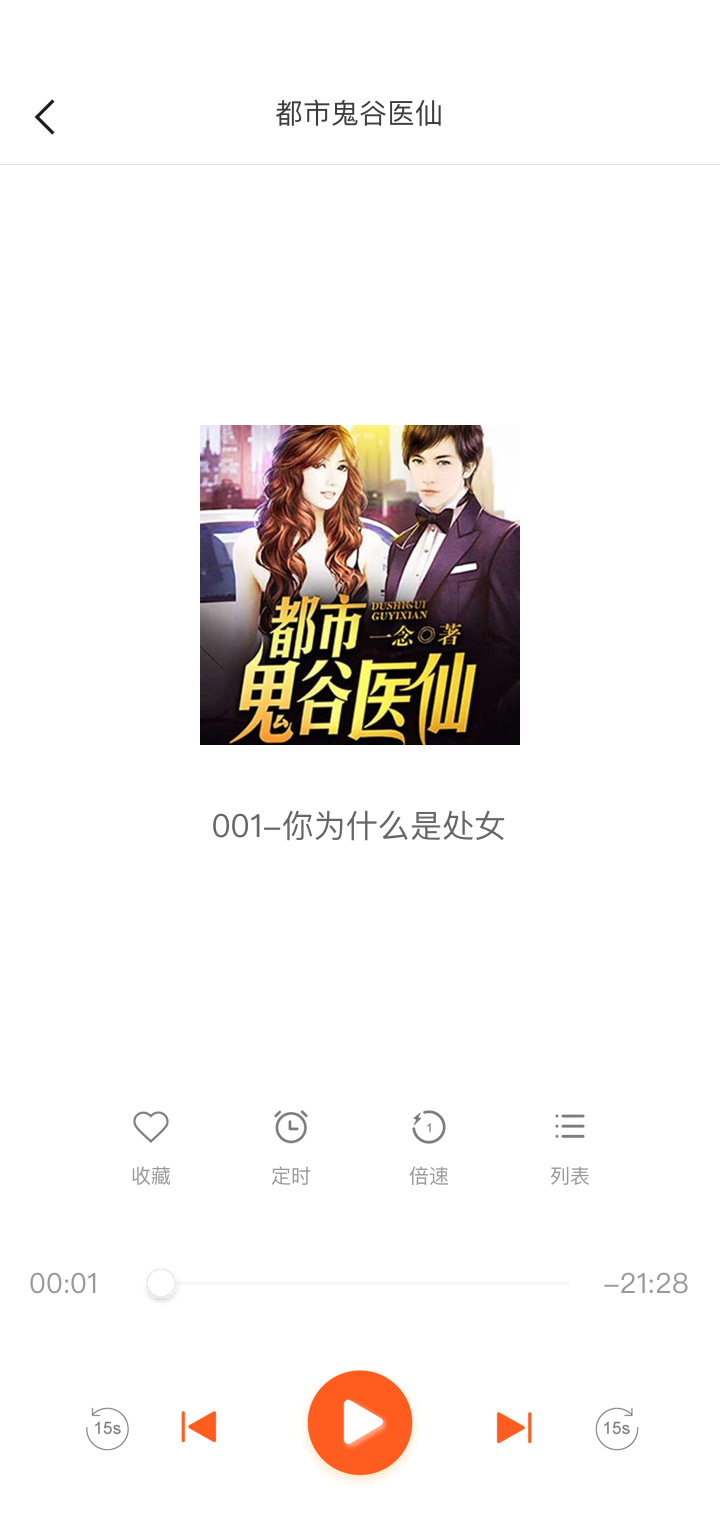 免费听书王app1.0.0 安卓版