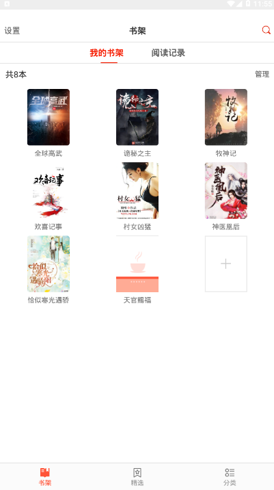 追淘小说阅读软件1.0.8 免费版