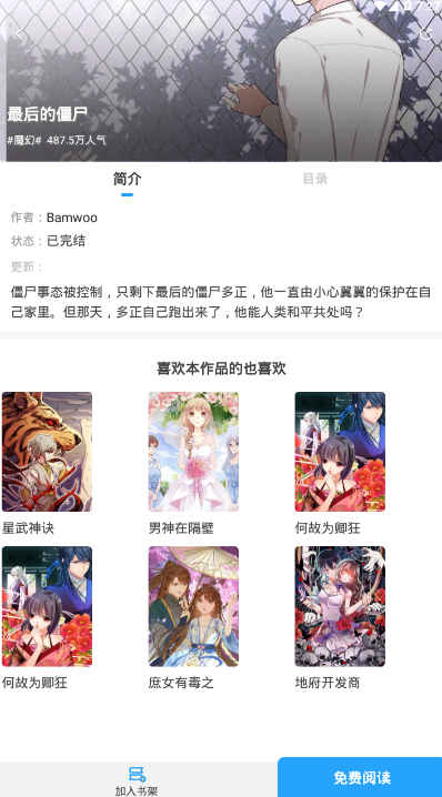 漫画免费大全软件1.0.0 安卓版