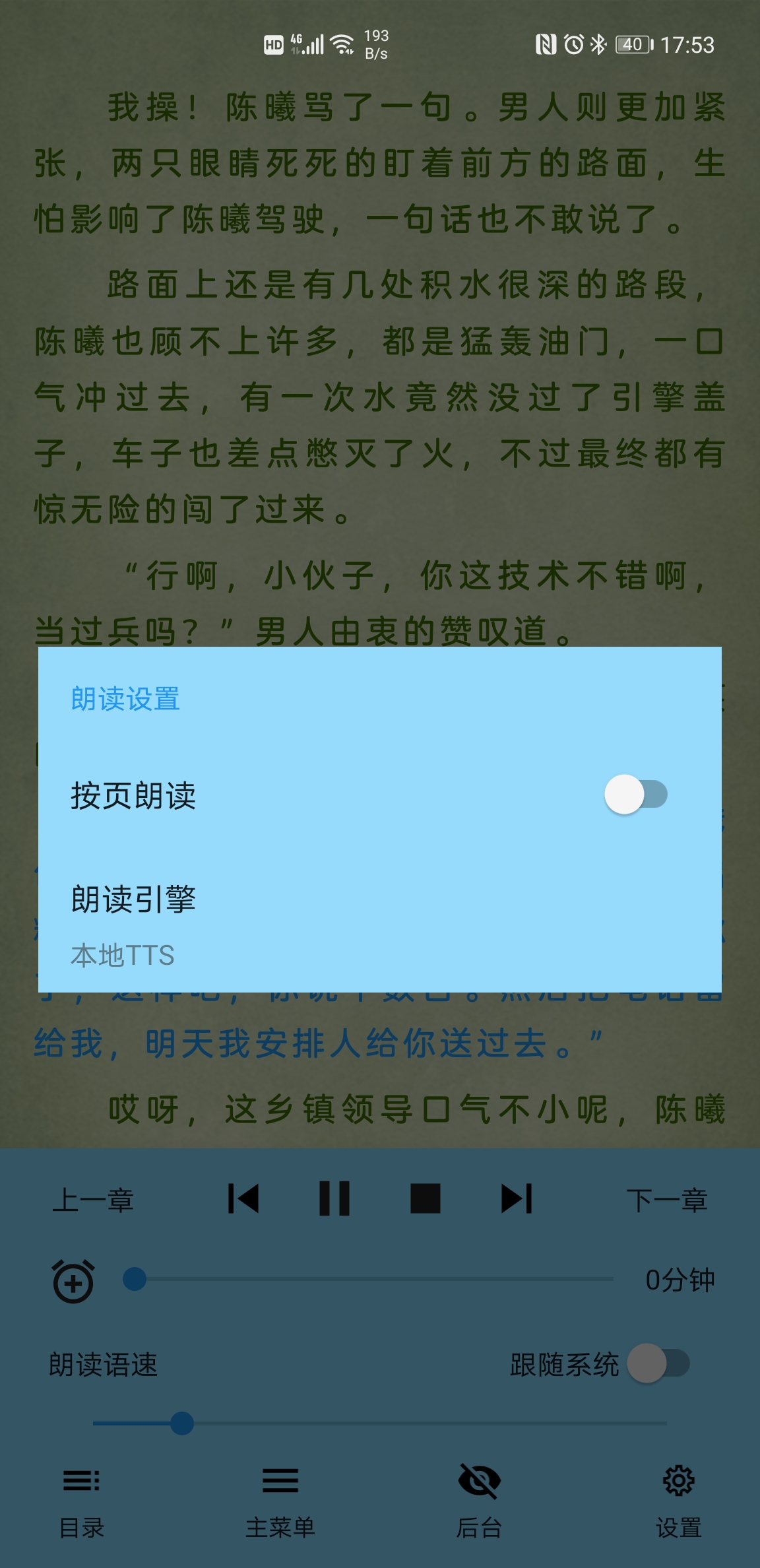 大声朗读app0.4 最新免费版