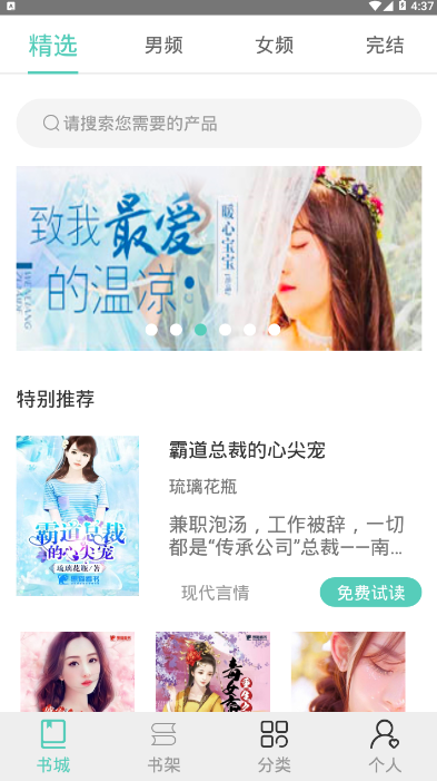 七阅小说热门免费小说app2.0 免费版