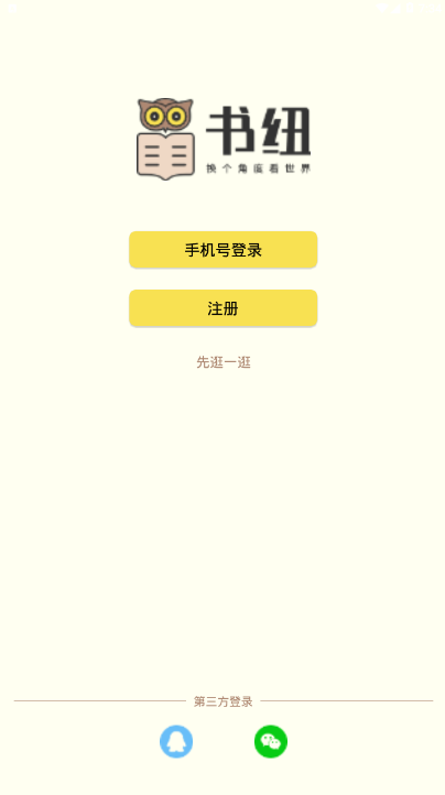 书纽小说阅读赚钱1.0.0 安卓版