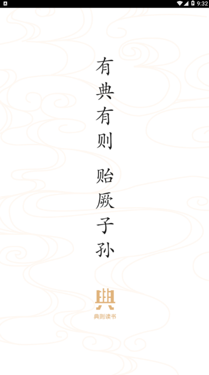 典则读书app1.0.0 安卓版