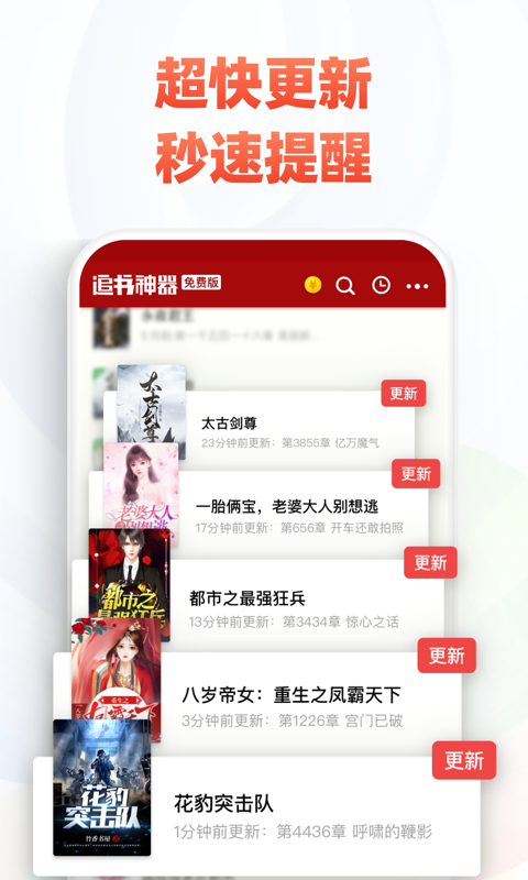 追书神器App无广告版99.3安卓最新版