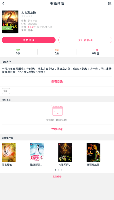 悦乎免费小说3.2.6 安卓版