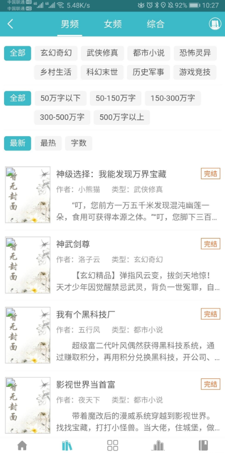 网阅小说app无广告看小说1.0.8 手机最新版