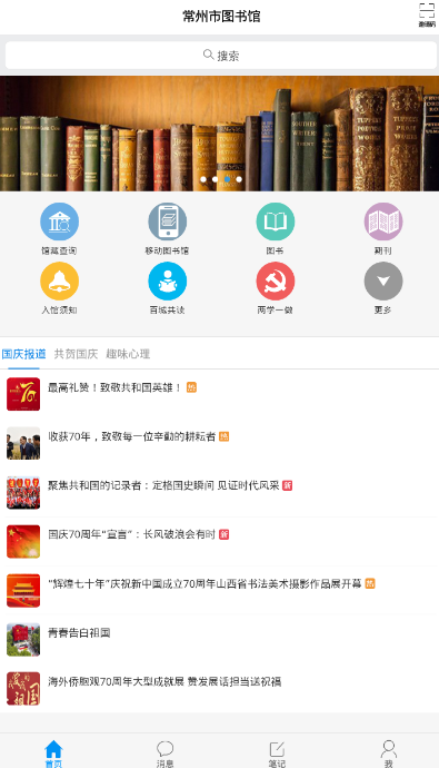 常州市图书馆软件1.1 安卓最新版