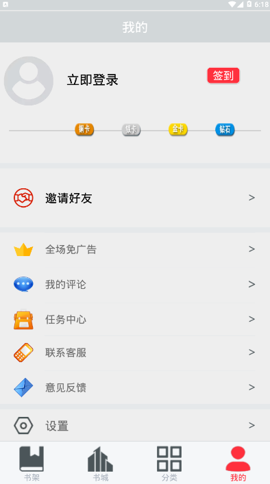 免费心跳小说软件1.0.0 安卓版